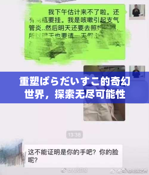 重塑ぱらだいすこ的奇幻世界，探索无尽可能性