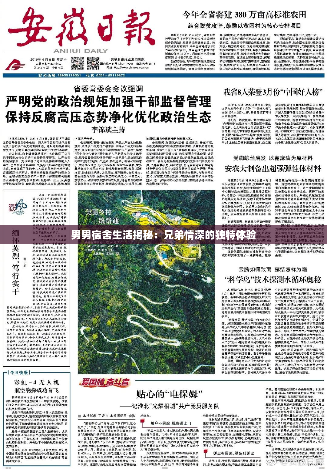 男男宿舍生活揭秘：兄弟情深的独特体验