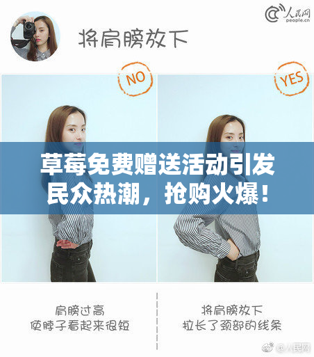 草莓免费赠送活动引发民众热潮，抢购火爆！