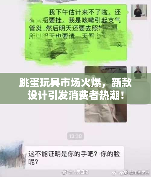 跳蛋玩具市场火爆，新款设计引发消费者热潮！