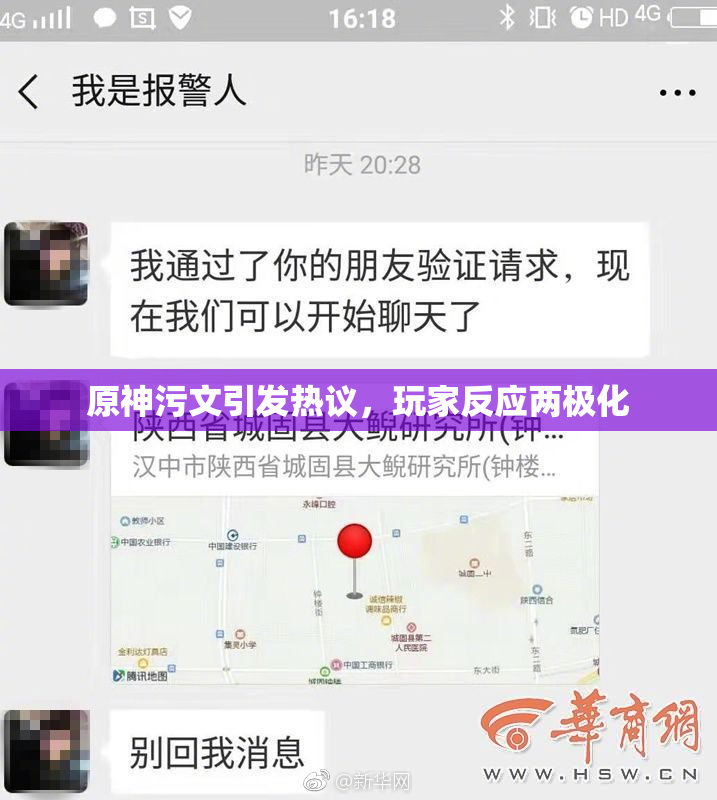 原神污文引发热议，玩家反应两极化