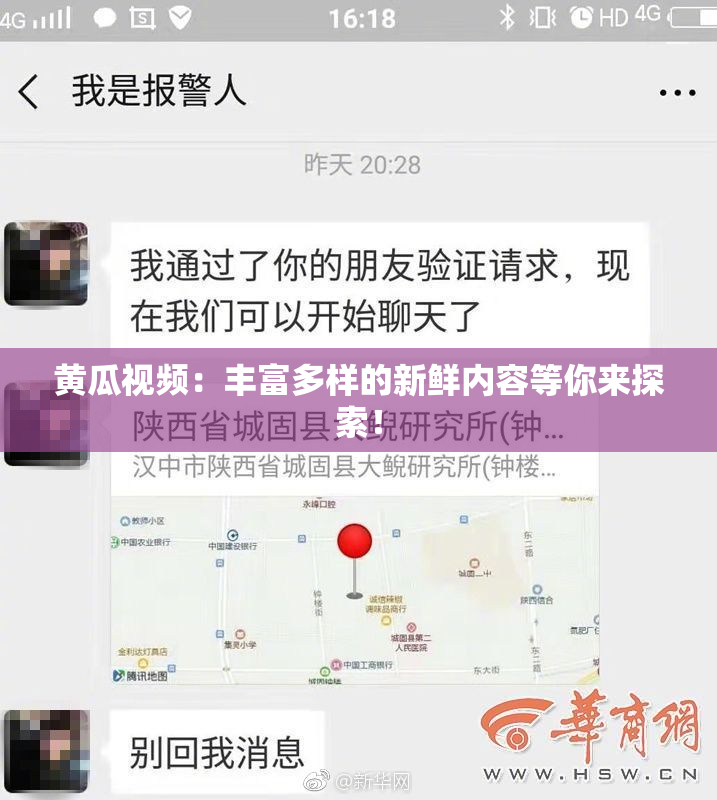 黄瓜视频：丰富多样的新鲜内容等你来探索！