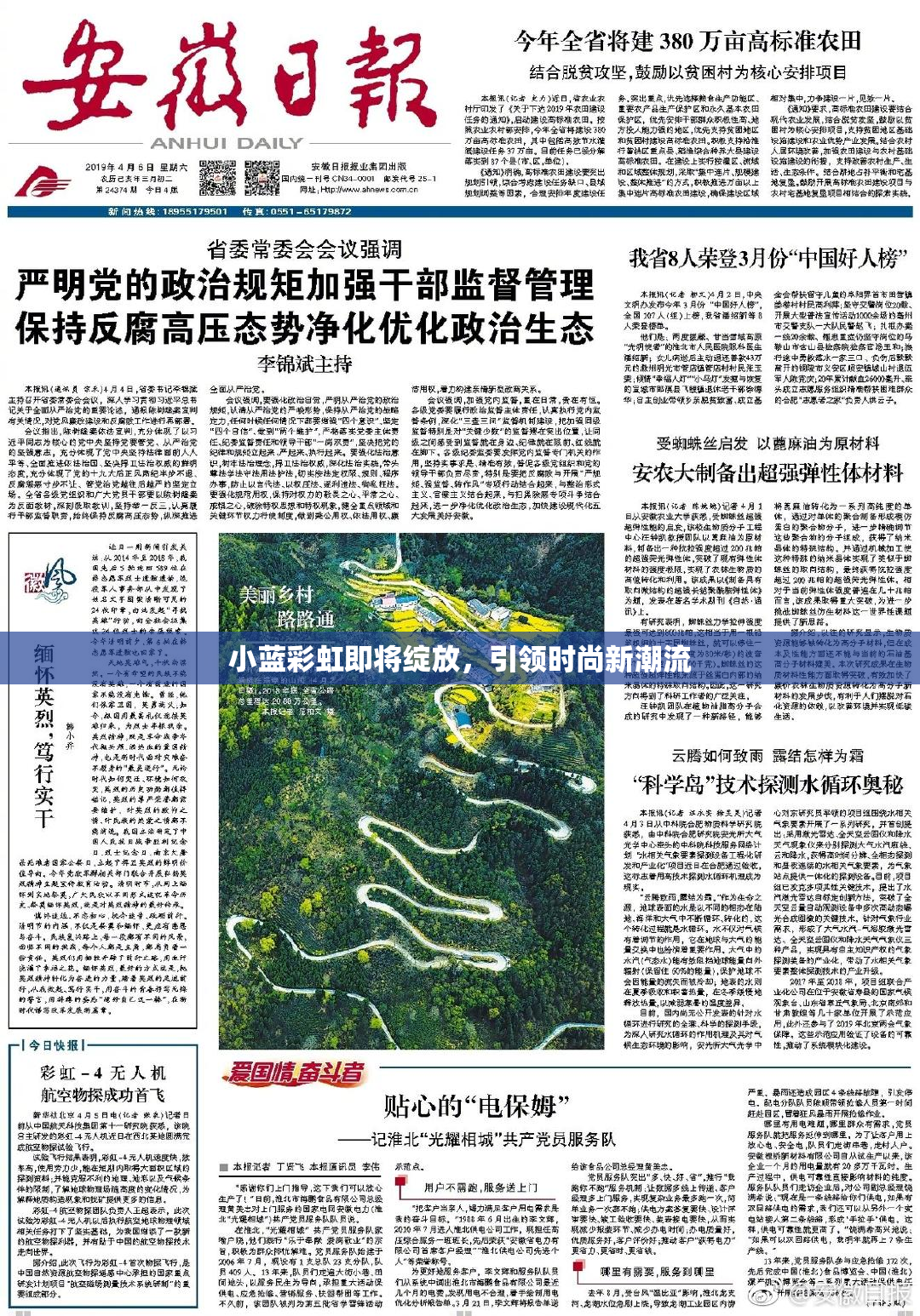 小蓝彩虹即将绽放，引领时尚新潮流