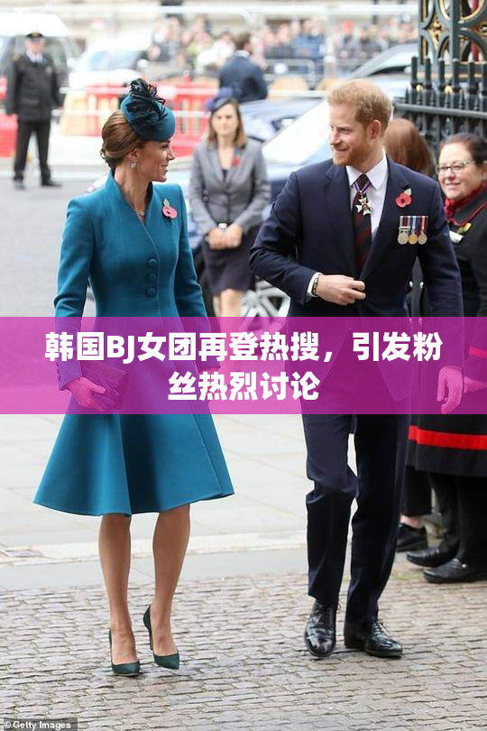 韩国BJ女团再登热搜，引发粉丝热烈讨论