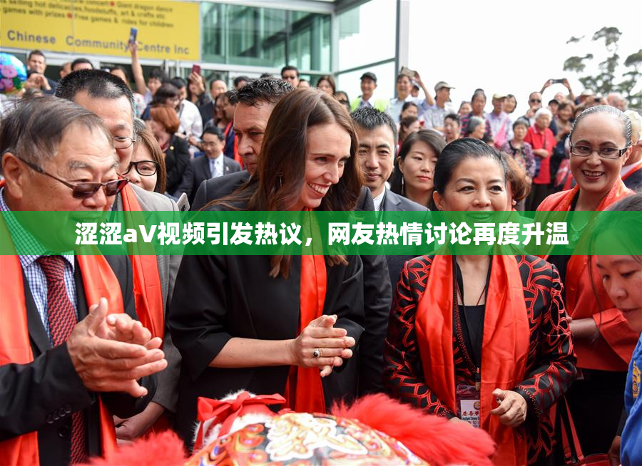 涩涩aV视频引发热议，网友热情讨论再度升温