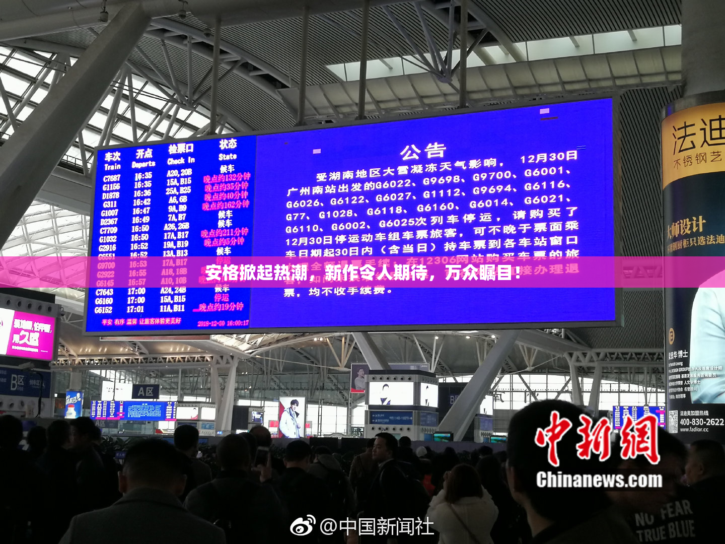 安格掀起热潮，新作令人期待，万众瞩目！