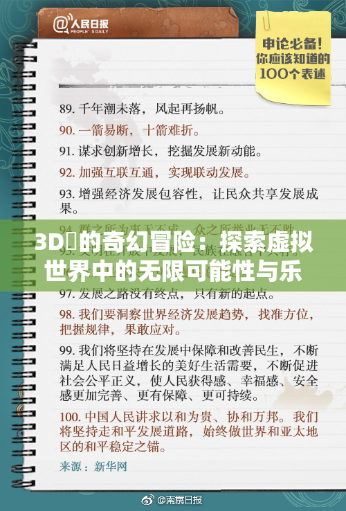3D姉的奇幻冒险：探索虚拟世界中的无限可能性与乐趣