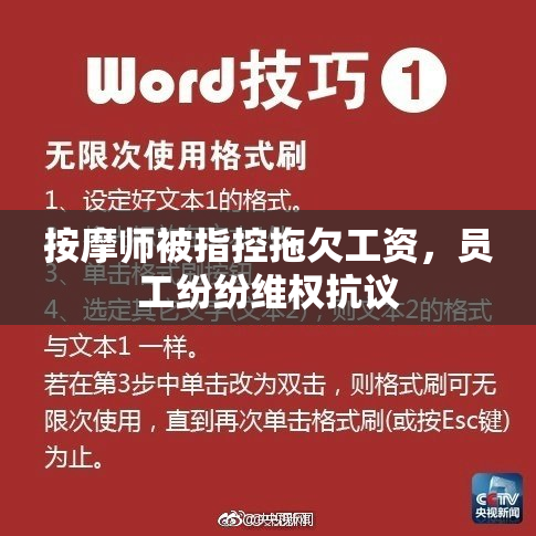 按摩师被指控拖欠工资，员工纷纷维权抗议