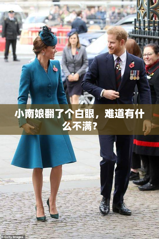 小南娘翻了个白眼，难道有什么不满？