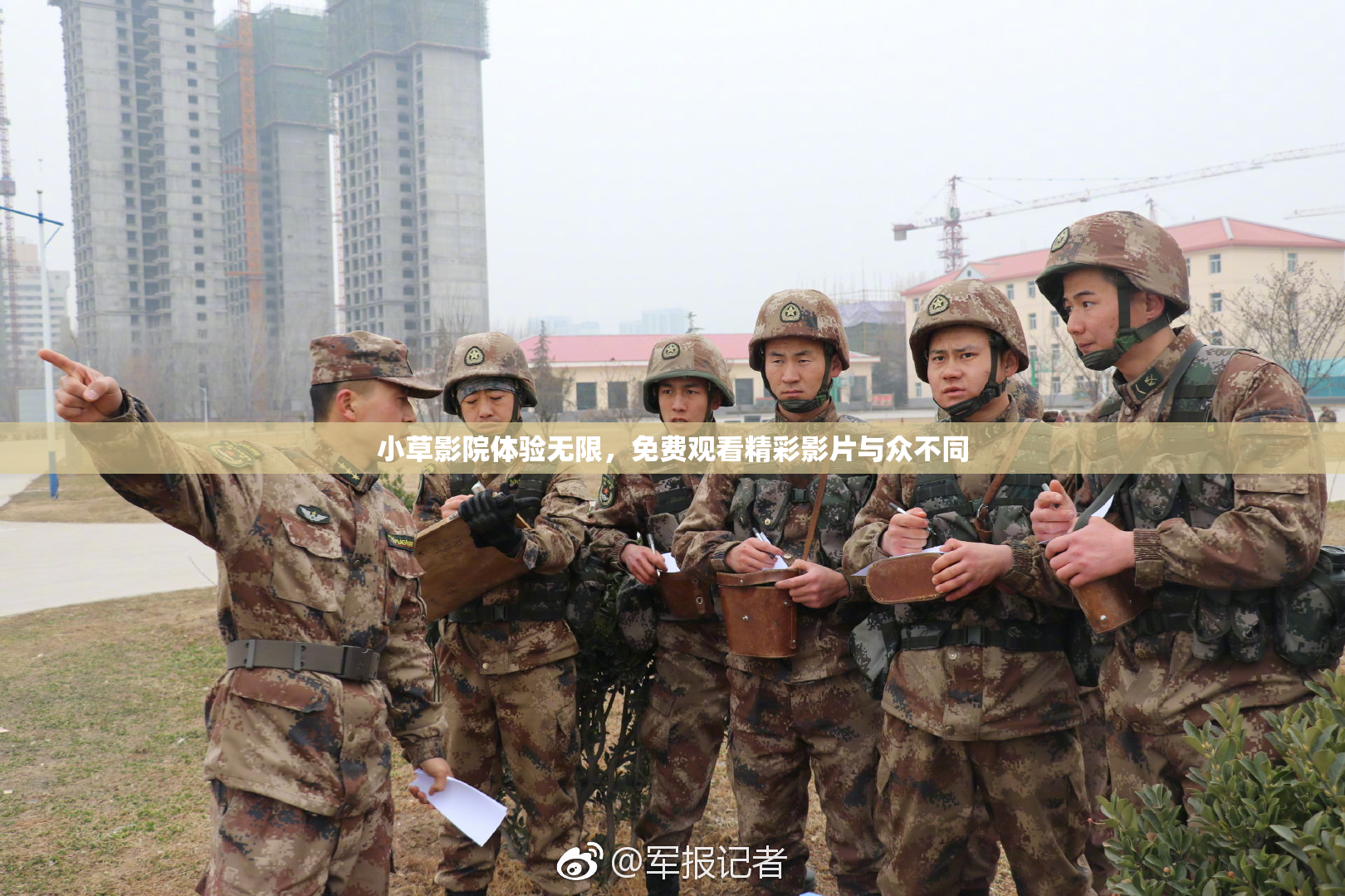 小草影院体验无限，免费观看精彩影片与众不同