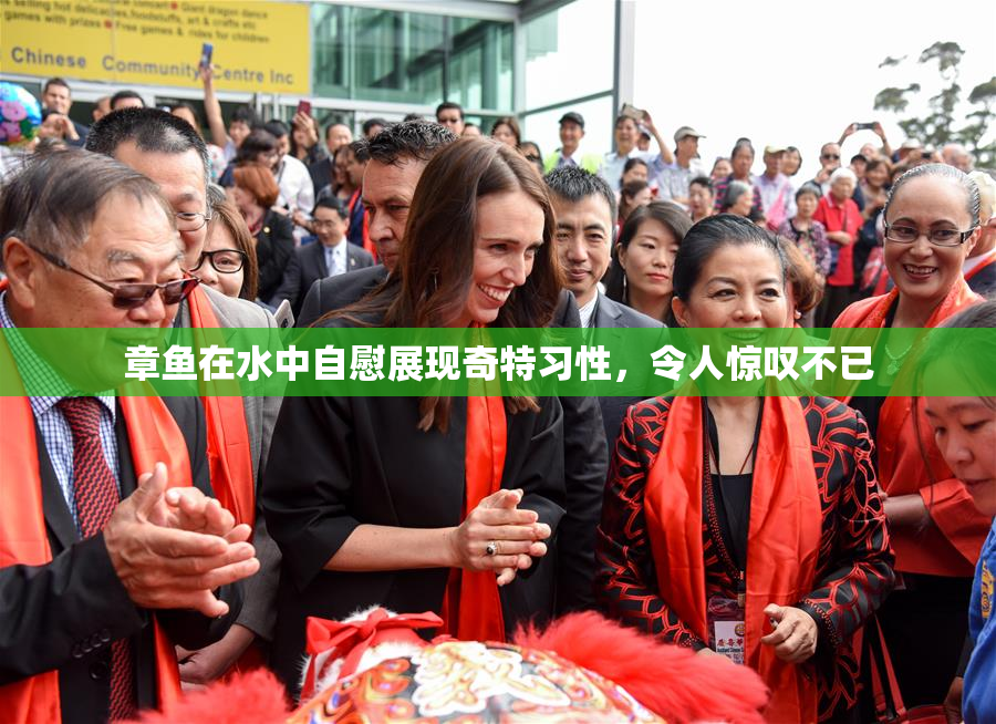 章鱼在水中自慰展现奇特习性，令人惊叹不已