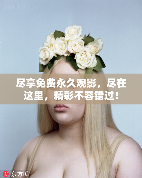 尽享免费永久观影，尽在这里，精彩不容错过！