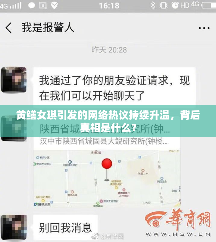 黄鳝女琪引发的网络热议持续升温，背后真相是什么？