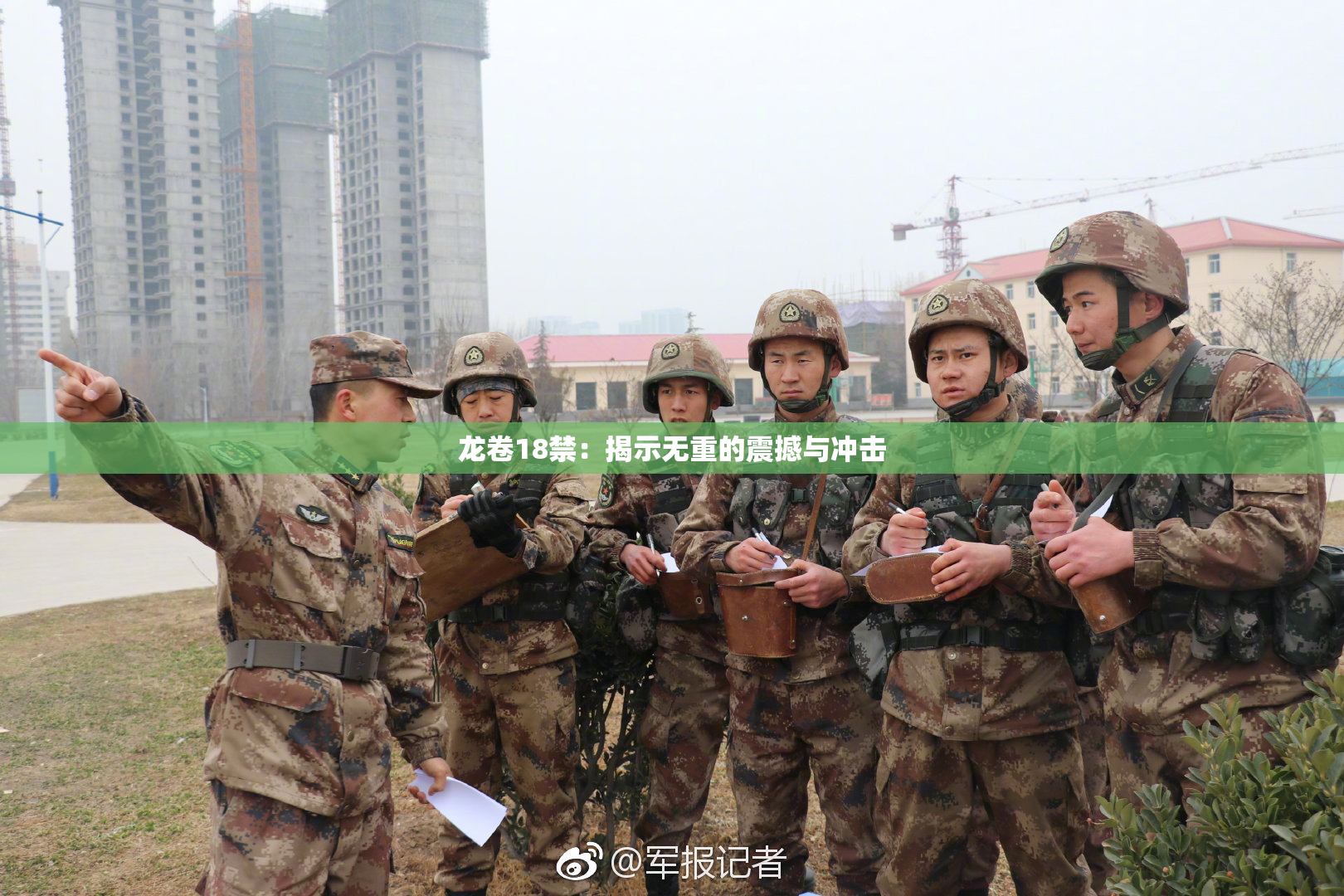 龙卷18禁：揭示无重的震撼与冲击