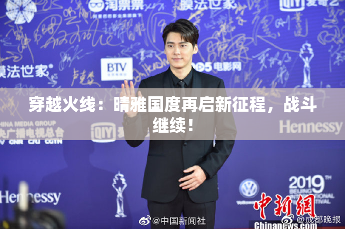 穿越火线：晴雅国度再启新征程，战斗继续！