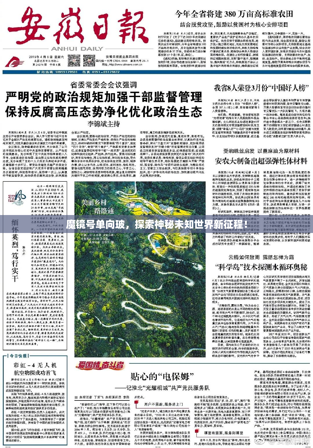 魔镜号单向玻，探索神秘未知世界新征程！