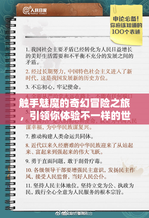 触手魅魔的奇幻冒险之旅，引领你体验不一样的世界