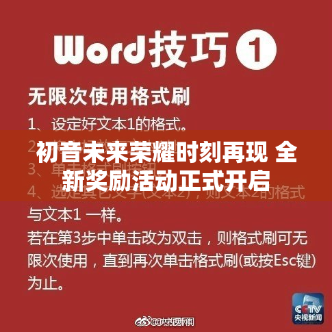 初音未来荣耀时刻再现 全新奖励活动正式开启