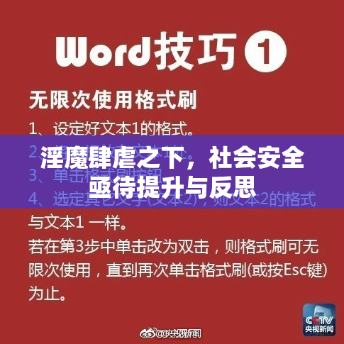 淫魔肆虐之下，社会安全亟待提升与反思