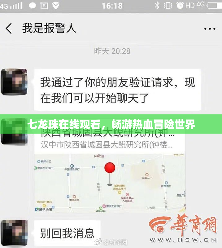 七龙珠在线观看，畅游热血冒险世界