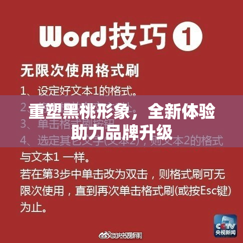 重塑黑桃形象，全新体验助力品牌升级