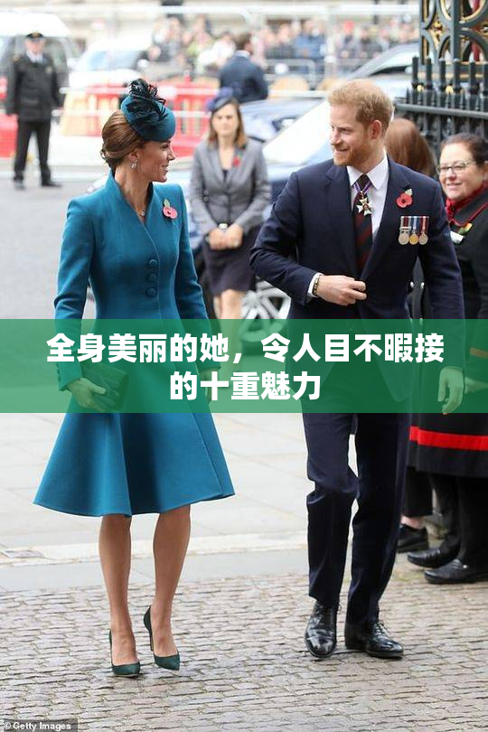 全身美丽的她，令人目不暇接的十重魅力