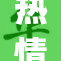 热情绽放的HOTGay，展现多彩人生与快乐