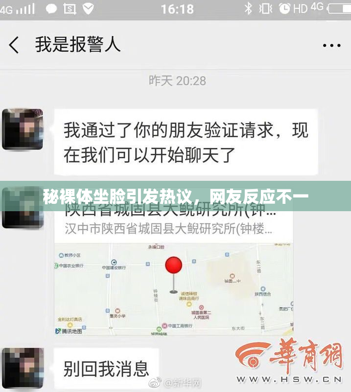 秘裸体坐脸引发热议，网友反应不一